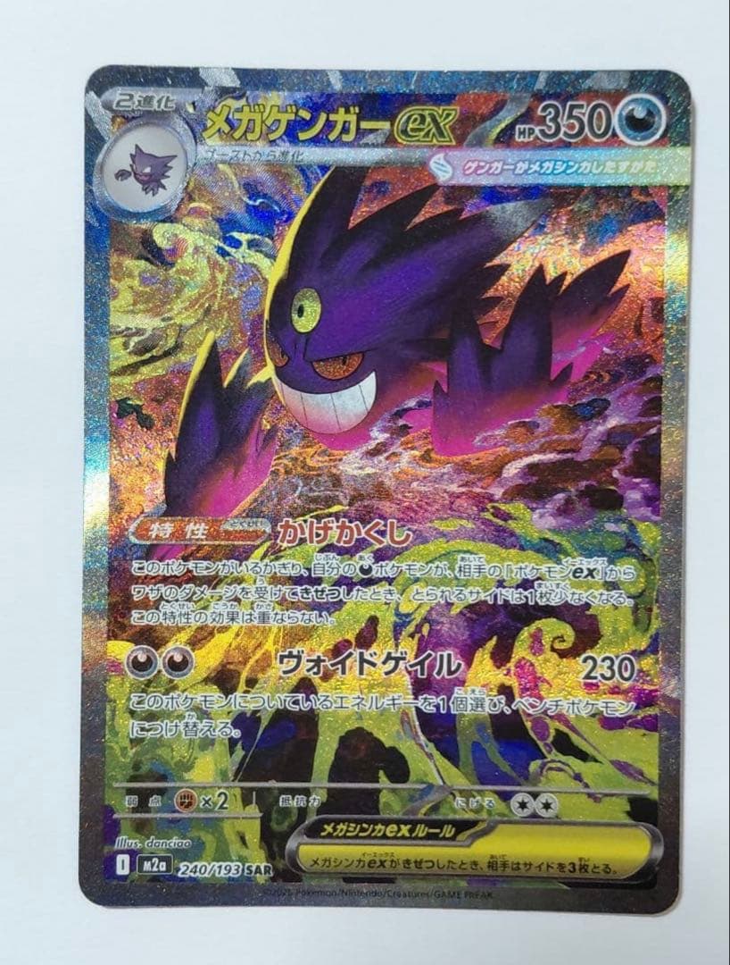 Pokémon Card Mega Gengar EX SAR