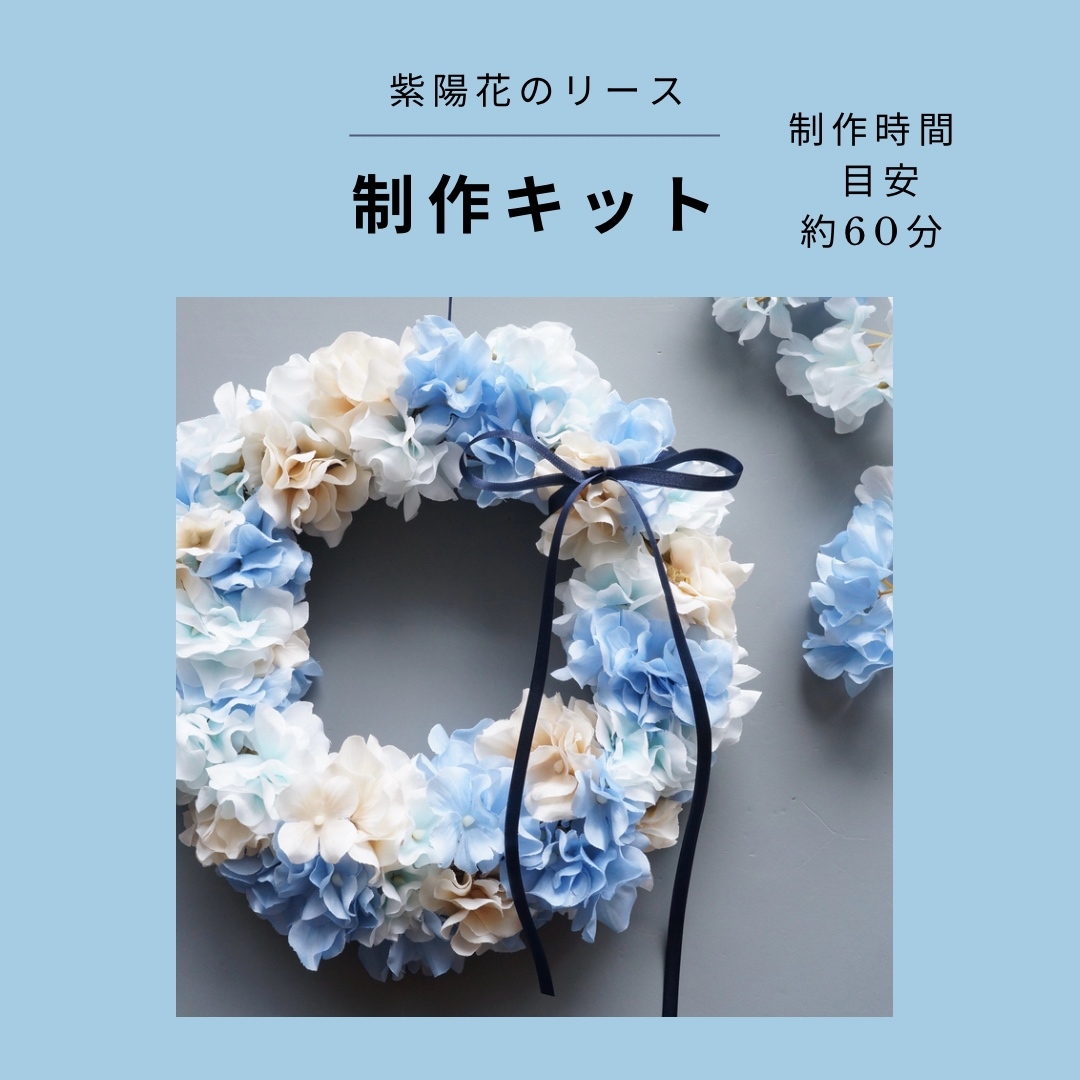 租赁套件紫阳花的花租赁初学者也简单!艺术费夏尔花秋冬