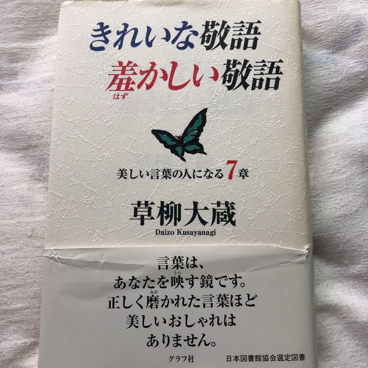 优雅的敬语令人害羞的敬语