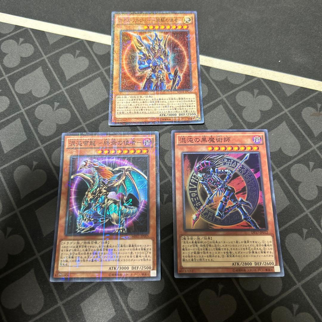 Yu-Gi-Oh! Chaos Emperor Dragon: Messenger of the End, Chaos Soldier: Messenger of Creation, Chaos Black Magician — Super