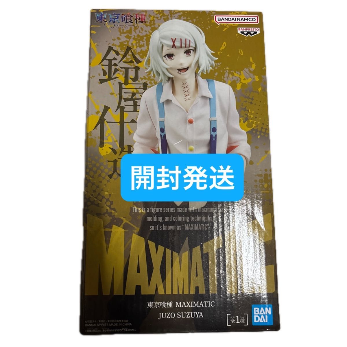 东京喰种 东京食尸鬼 MAXIMATIC 铃屋什造 手办