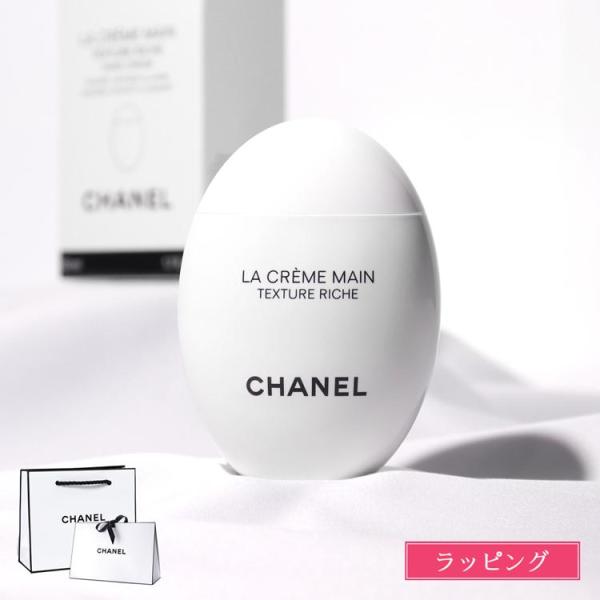 【ラッピング無料】 シャネル CHANEL ハンドクリーム ラ クレーム マン 50ml ラッピング無料 プレゼント コスメ 化粧品 ギフト ラッピング付き 人気 定番