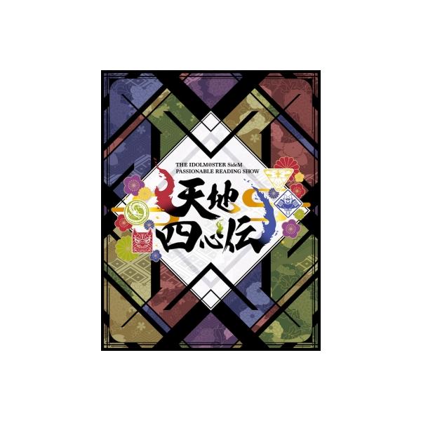 偶像大师 SideM / THE IDOLM@STER SideM PASSIONABLE READING SHOW ～天地四心传～ EVENT Blu-ray 〔BLU-RAY DISC〕