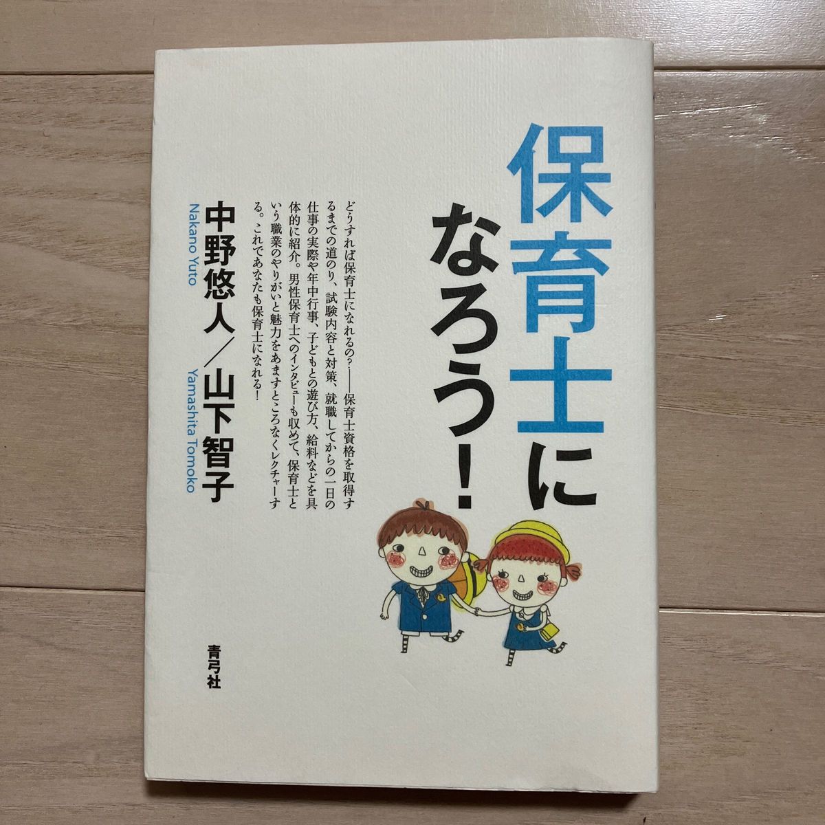 成为保育员吧!