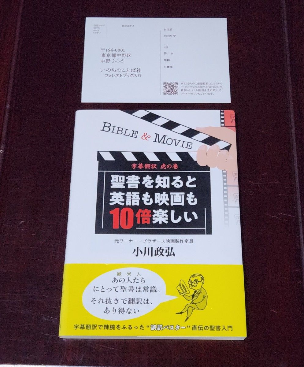 了解圣经的话，英语和电影都快乐10倍的小川政弘