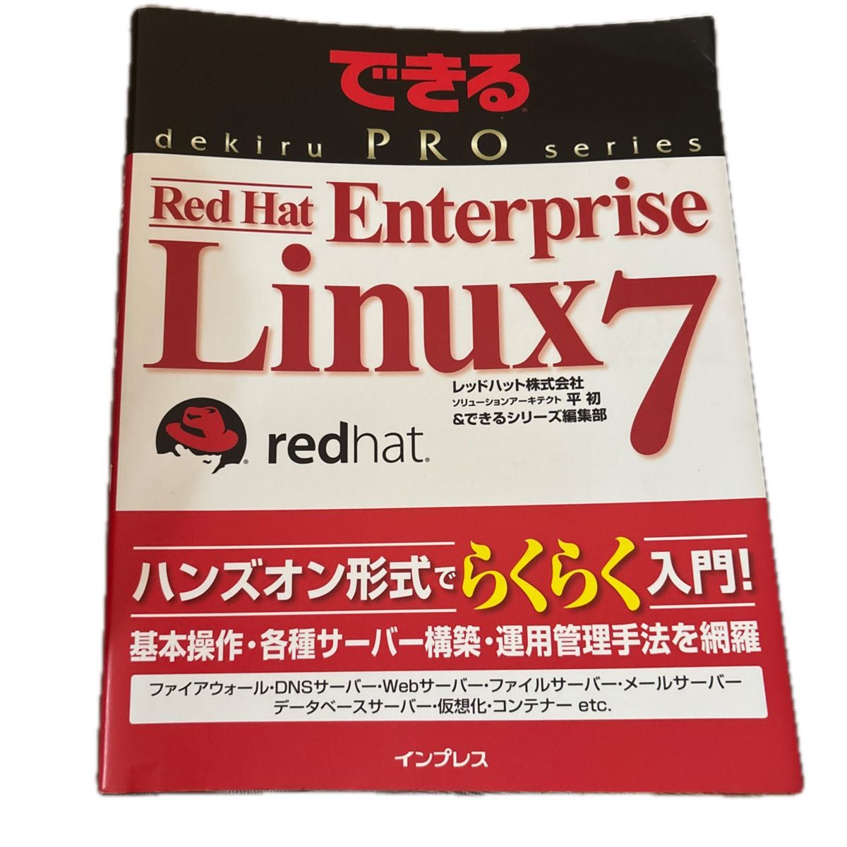 能够PRO系列 红帽企业Linux 7 印刷社