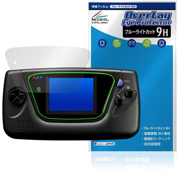 SEGA GAME GEAR 游戏机 保护膜 OverLay Eye Protector 9H 适用于 SEGA 掌上游戏机 液晶保护 9H 高硬度 防蓝光 爆款