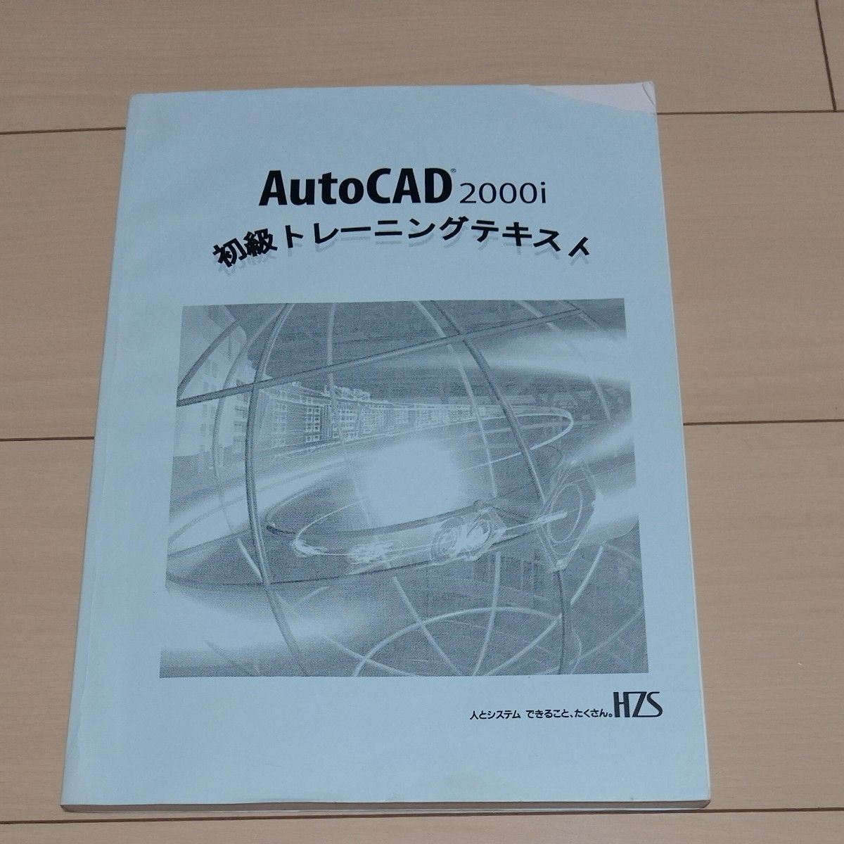 AutoCAD 2000i 初级培训教材 HZS