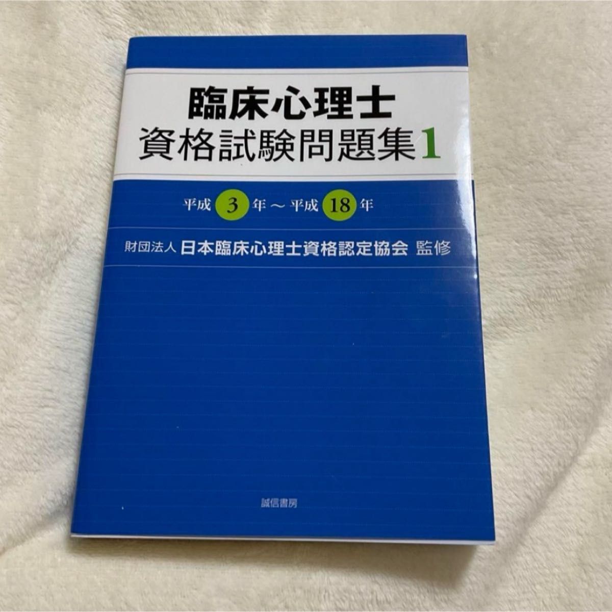 临床心理师资格考试问题集1