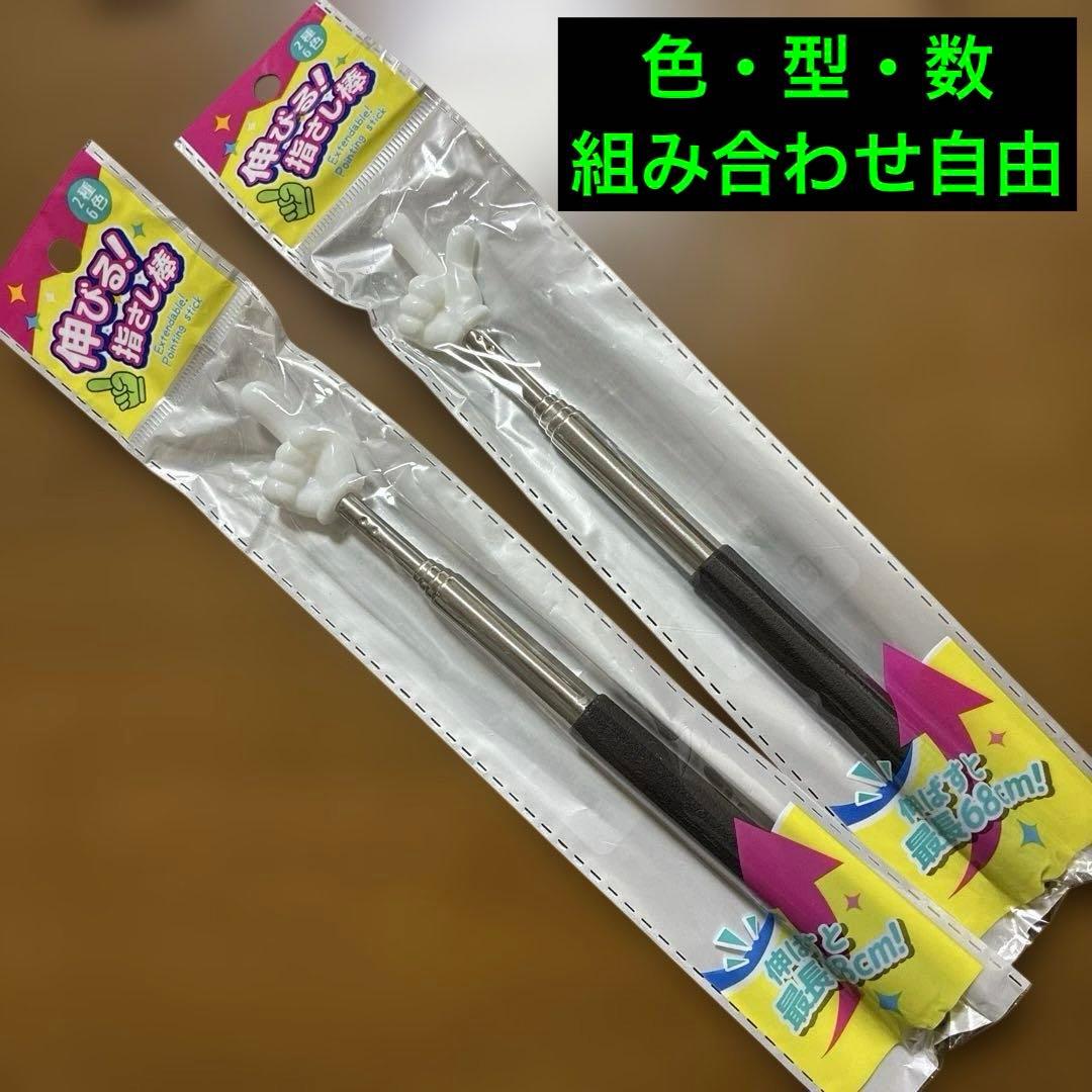 Pointing Stick – Extendable! Colorful Pointer [White, 2 Types] – Set of 2