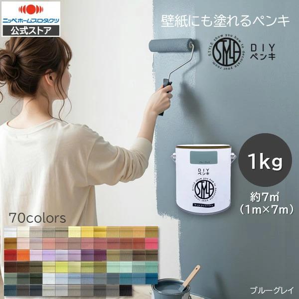 [Official Store] STYLE DIY Paint (Can Type) 1kg | Water-Based Paint, Nippe, Low Odor, Interior Water-Based Paint