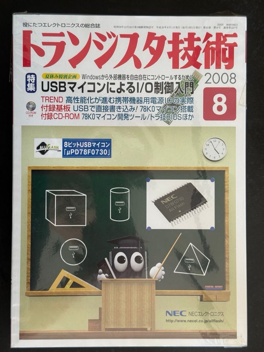 【【新品未开封】晶体管技术 2008年8月号 附赠电路板【含2套】】
