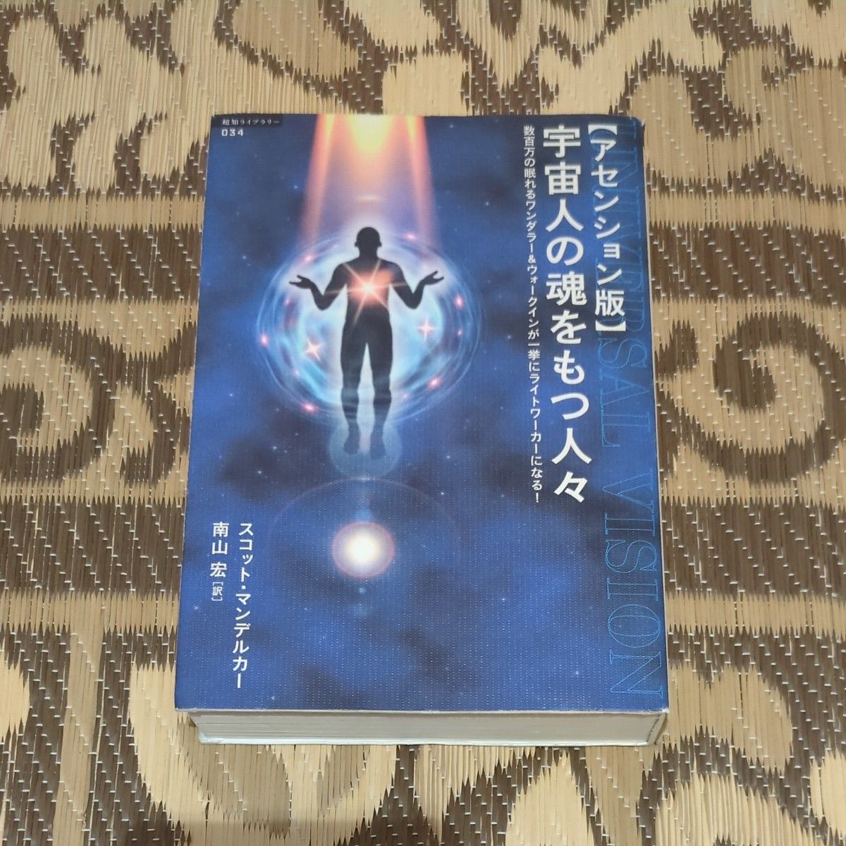 拥有外星灵魂的人们 扬升版 数百万沉睡的流浪者与插足者瞬间成为光之工作者!