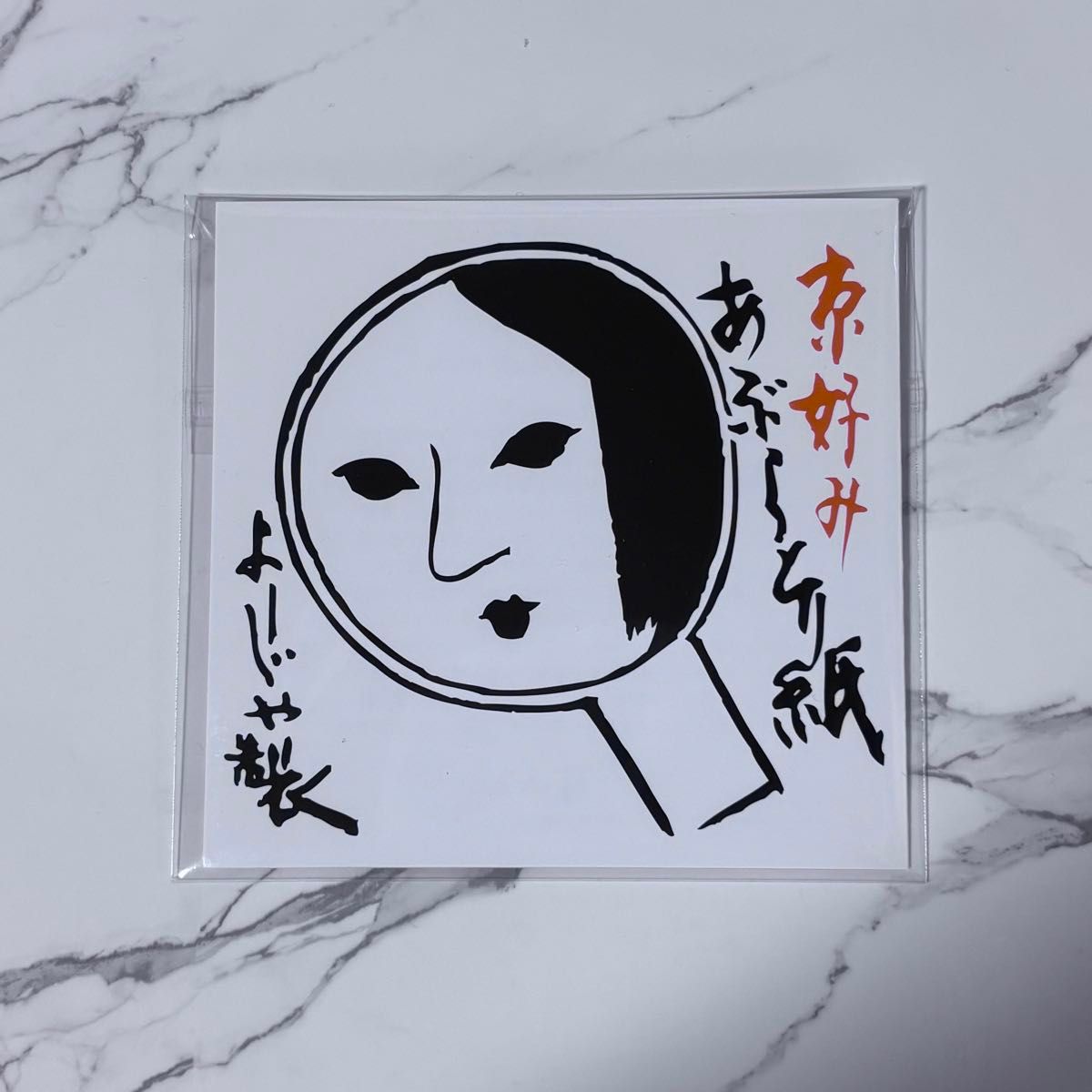 一册yoji和京都喜欢的吸油纸