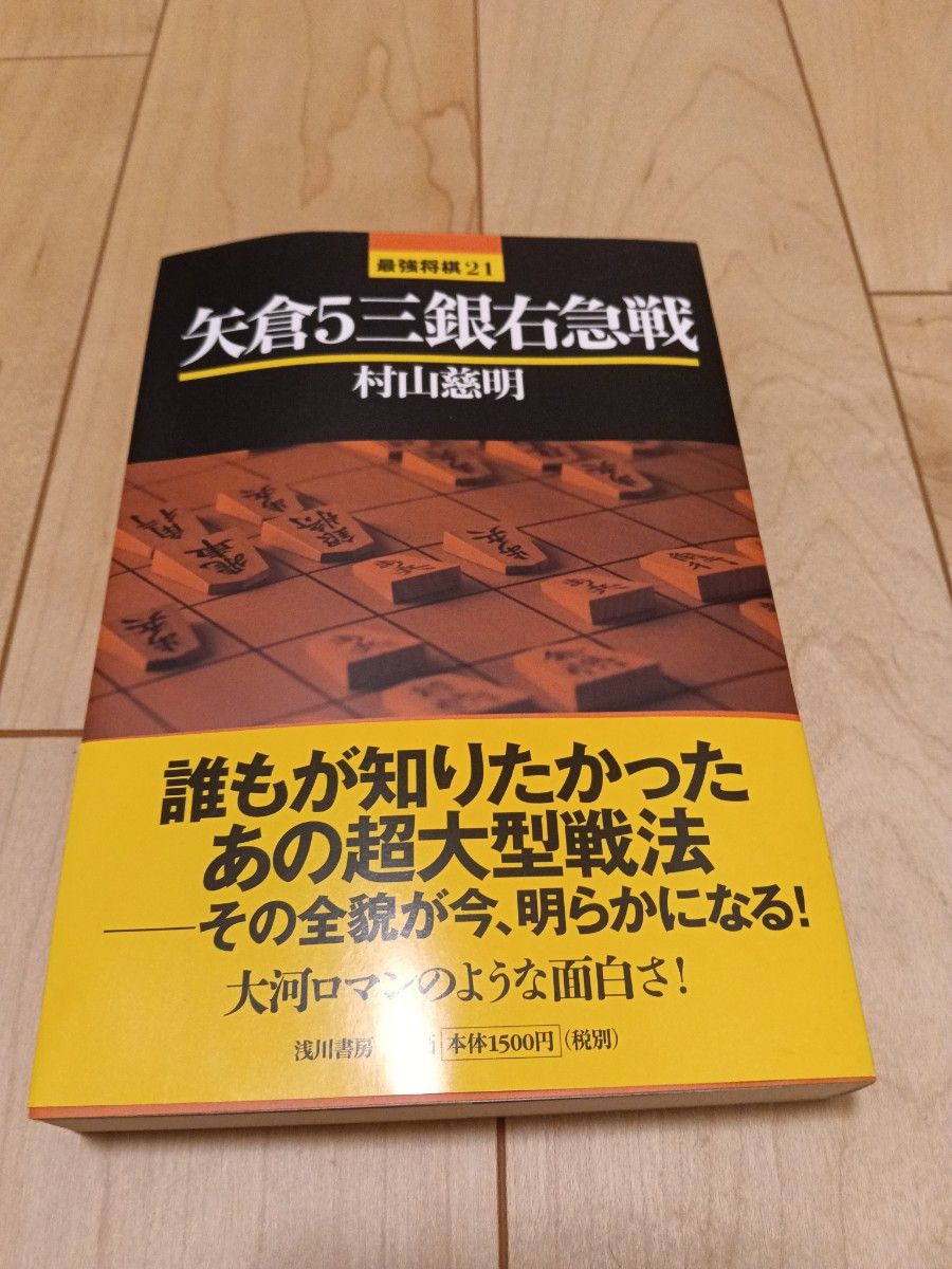 矢倉5三銀右急戦 最強将棋21