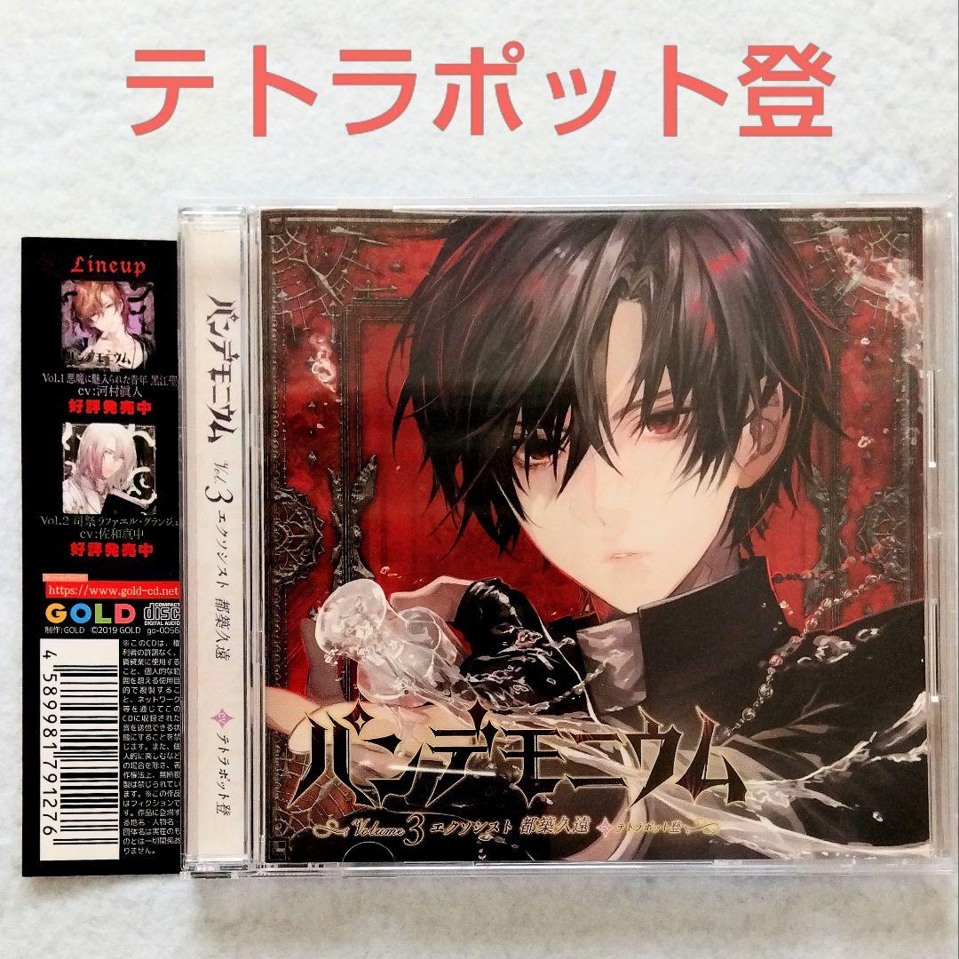潘德莫尼姆volume3驱魔师都筑久远四壶登