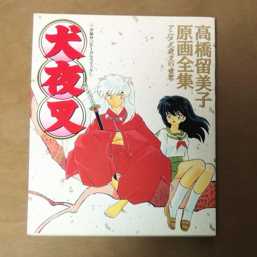 Inuyasha: Rumiko Takahashi Original Art Collection: The World of Inuyasha Anime First Edition Original Art and Illustration Collection