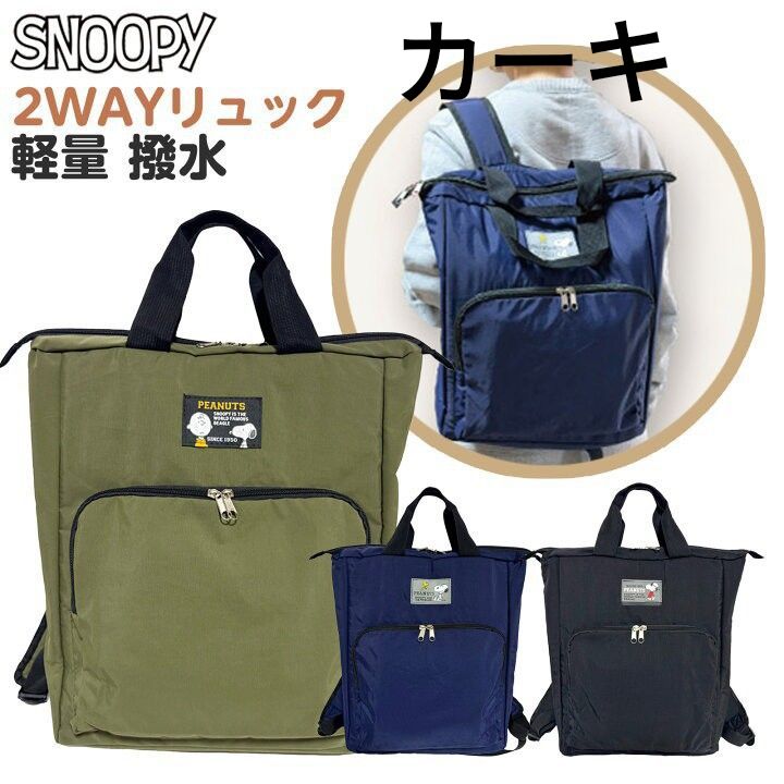史努比 史努比 两用双肩包 轻便 防水 托特包 卡其色 绿色
