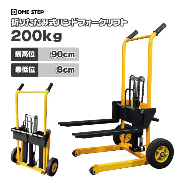 200kg Folding Forklift Top 900mm Fork Length 540mm Width Up to 530mm Hand Lift Low Floor