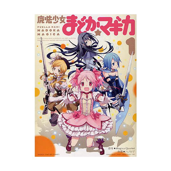 魔法少女まどか☆マギカ 1/ハノカゲ