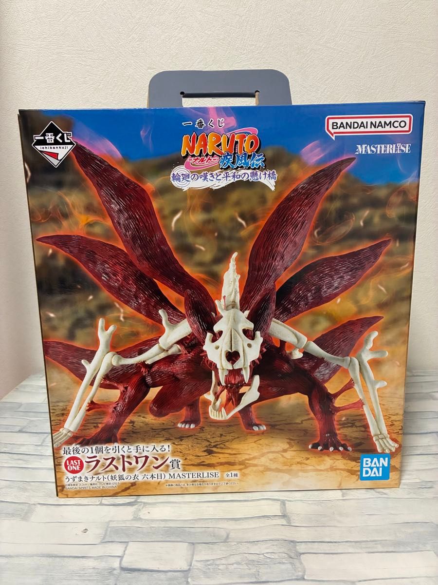 一番くじ NARUTO 疾風伝 ラストワン賞 うずまきナルト 妖狐の衣 六本目 MASTERLISE