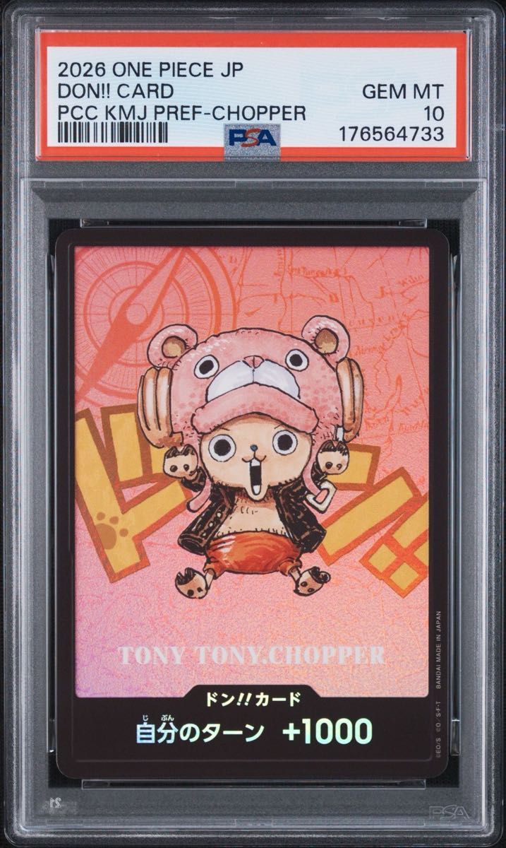 ワンピースカードゲーム トニートニー・チョッパー ドン!!カード 熊本県スペシャル PSA10