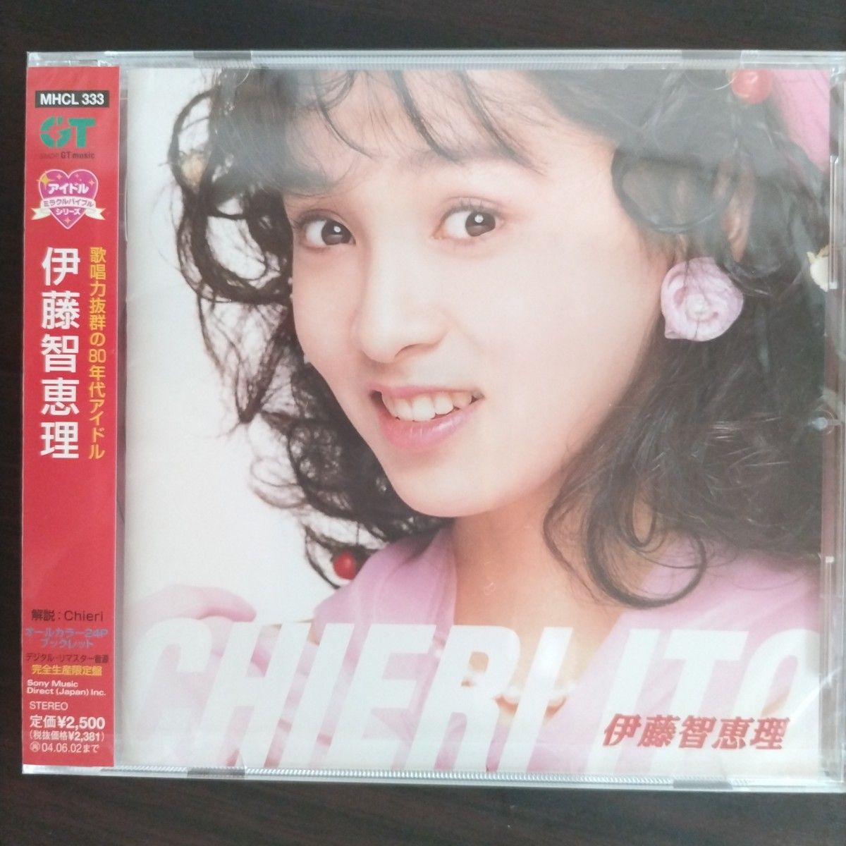 伊藤智恵理 未開封