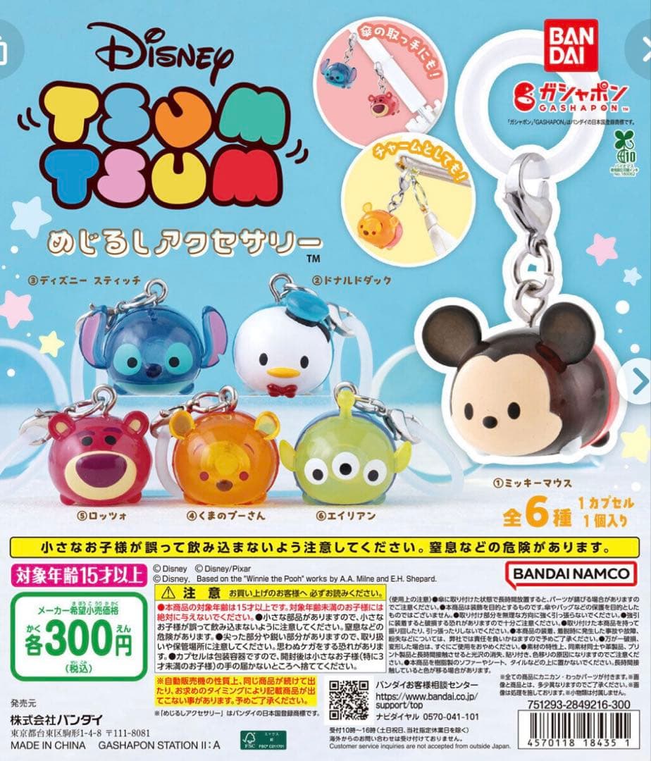 迪士尼Tsum Tsum 标志款饰品 摇摇乐 全6种