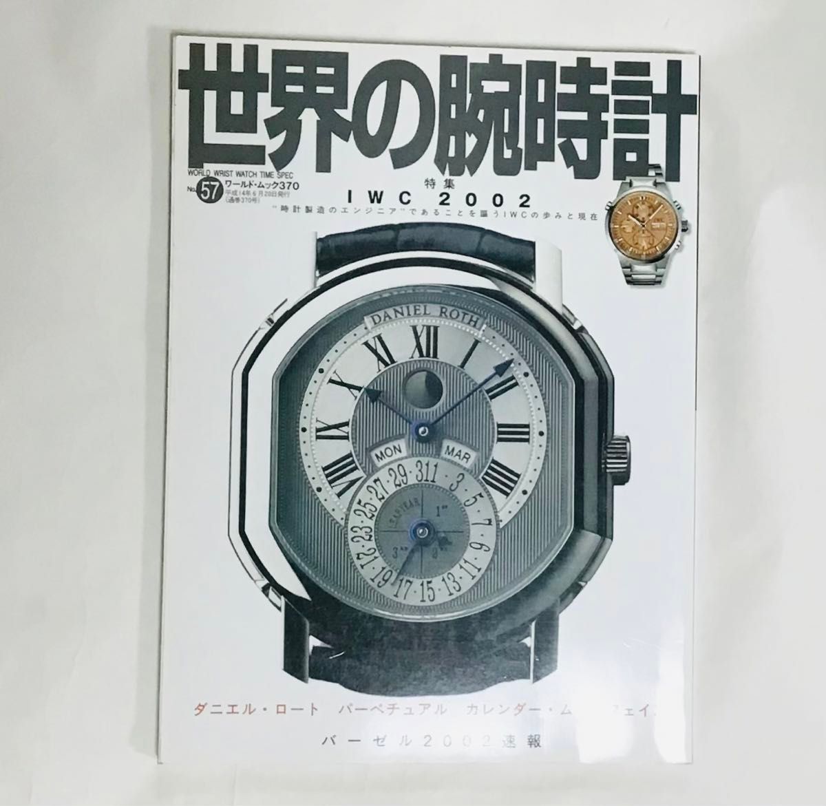 世界腕表 第57期（World Mook 370） IWC 2002