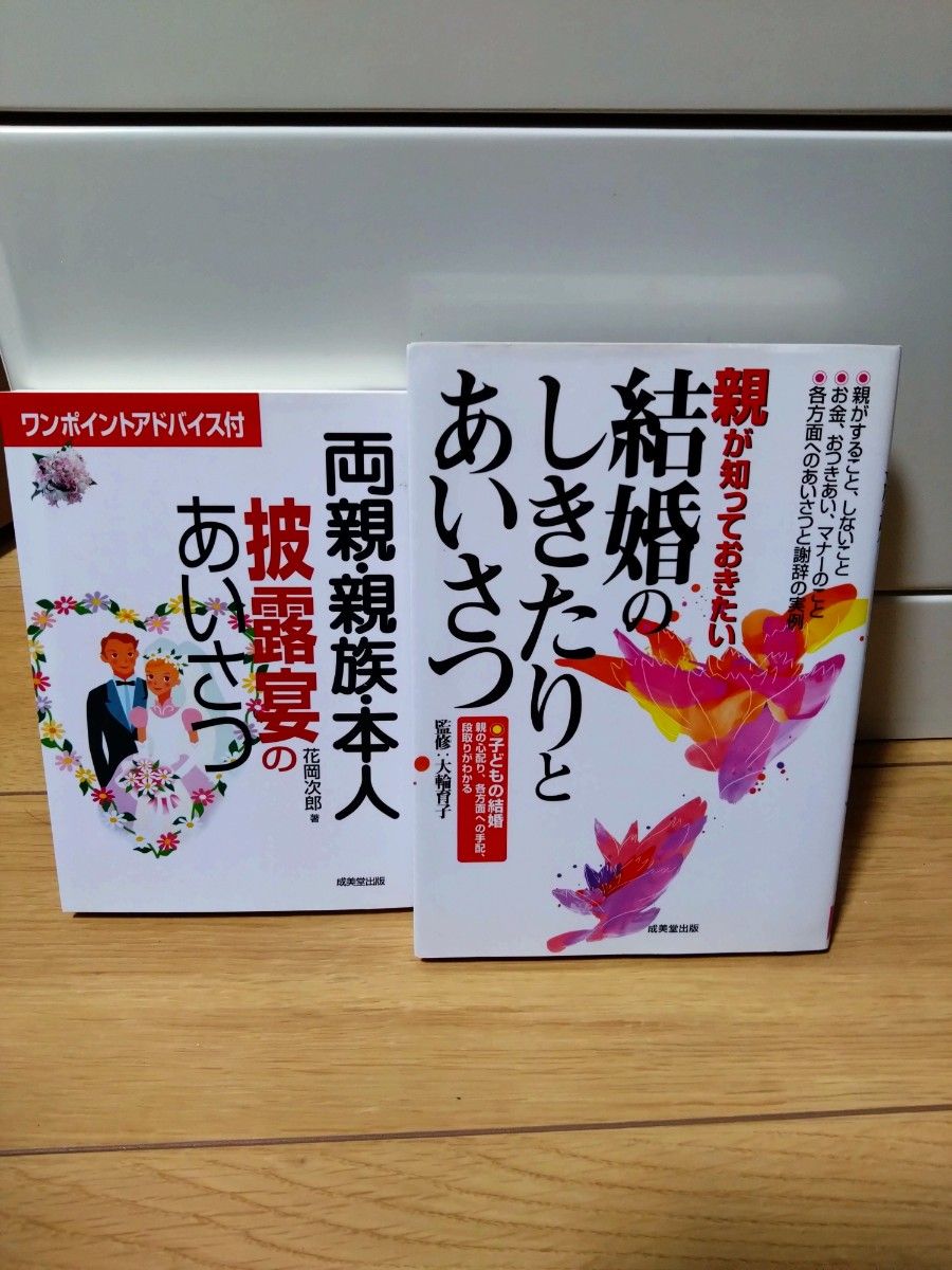 父母须知的婚俗与致辞——父母、亲属及新人在婚礼宴席上的致辞 两册套装