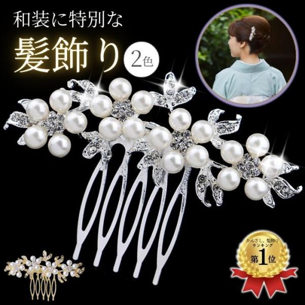 发簪 单支 西式 珍珠 留袖 头发饰品 黑留袖 和服 婚礼 和装 发布会 发卡 时尚 头饰 成人礼 入学式 毕业式 用 优雅 振袖