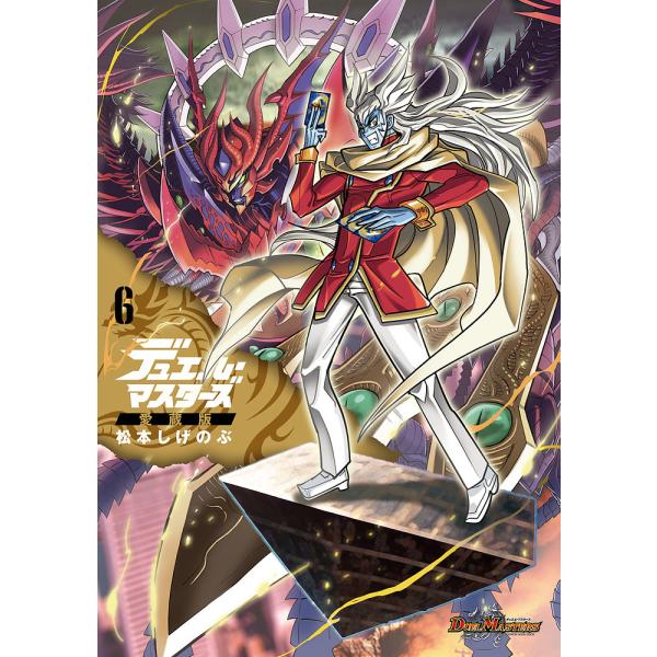 [Pre-order] Duels Masters Collector's Edition 6