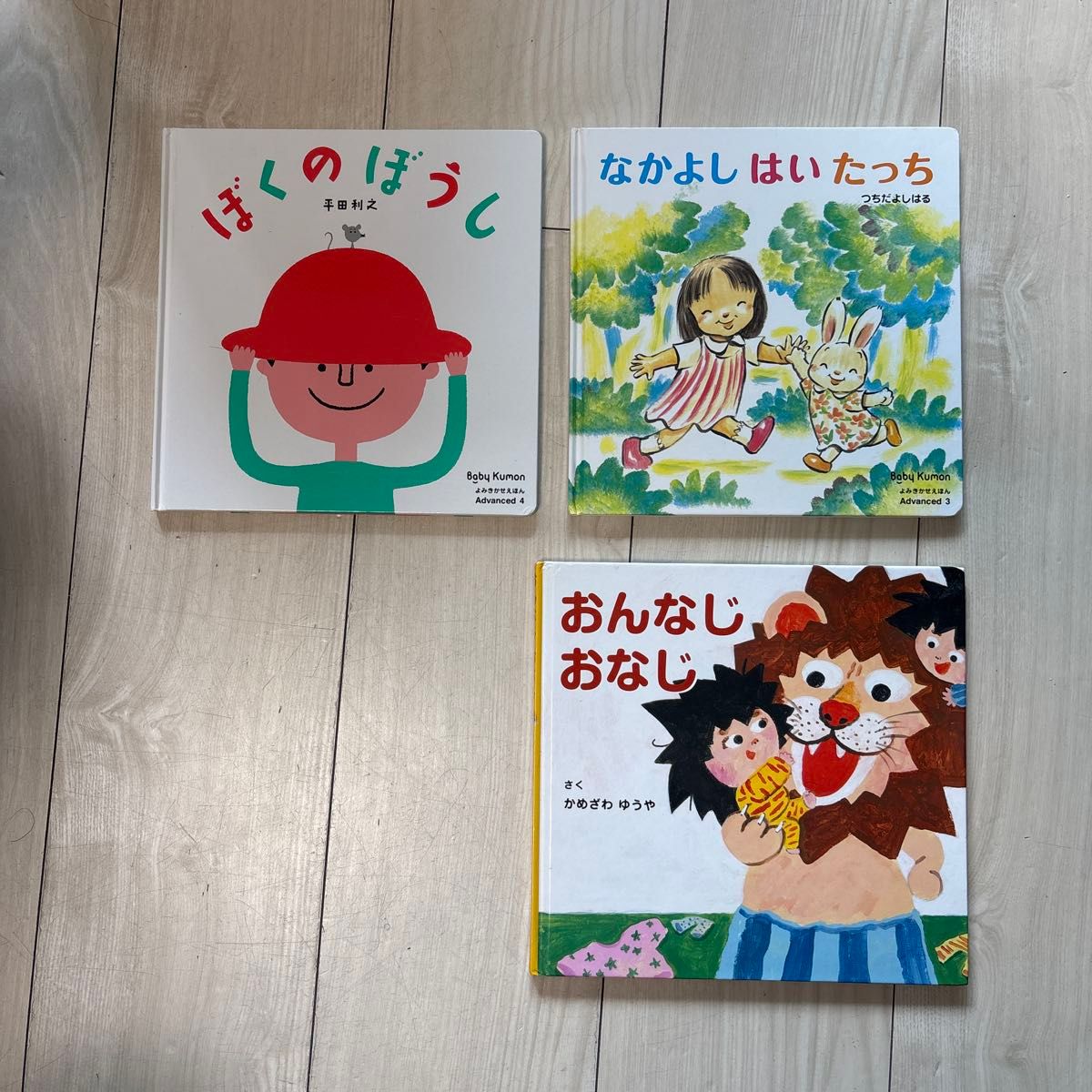 Baby Kumon 宝宝学习绘本3册套装：我的帽子、好朋友拍手歌、一样的东西