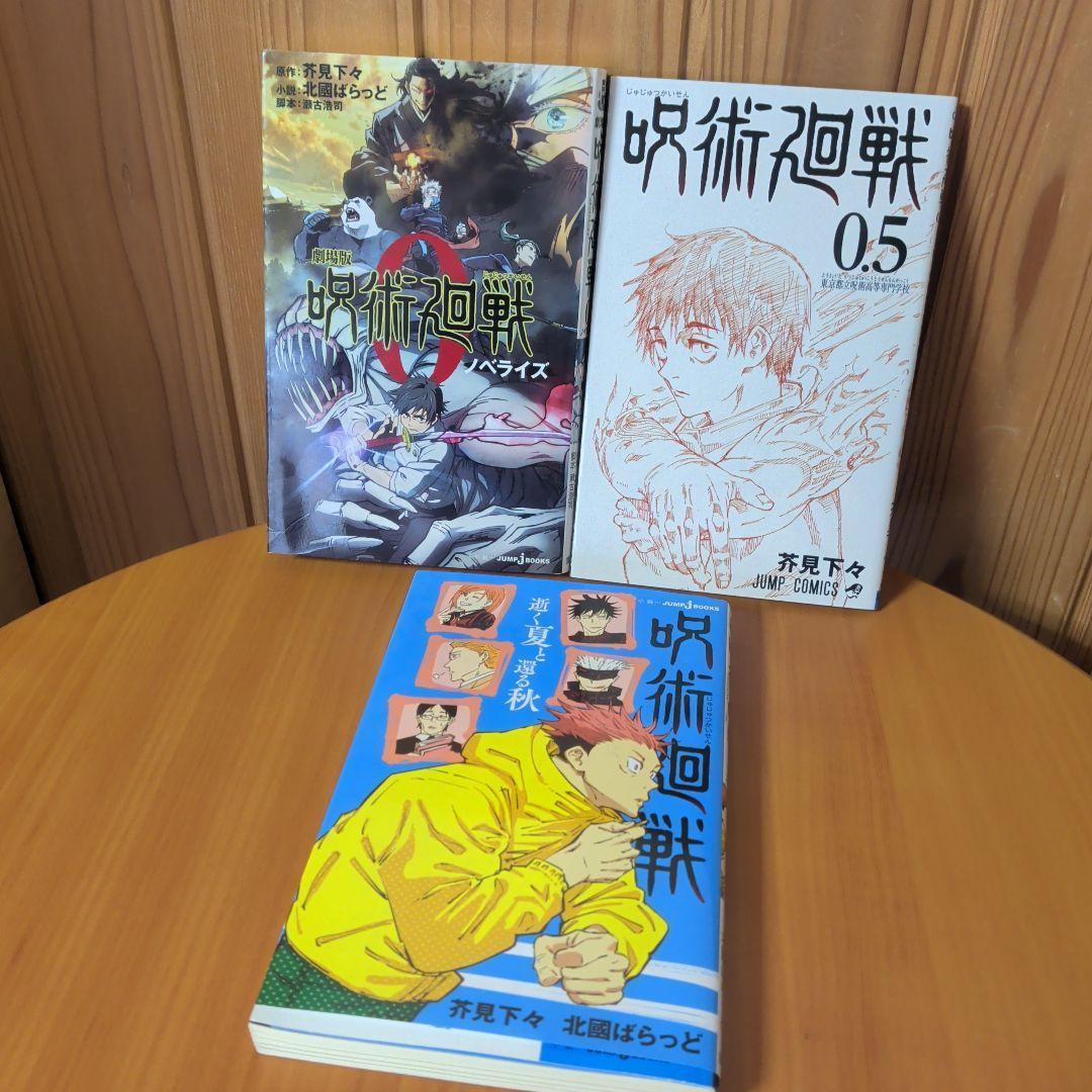 咒术回战套装 0.5卷 小说版