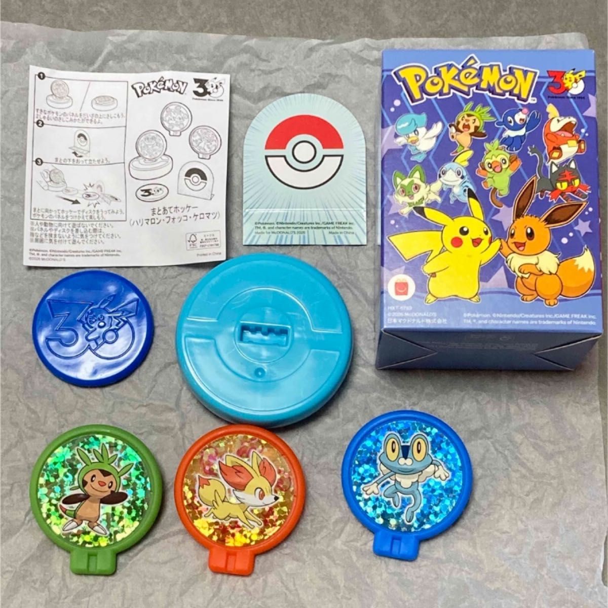 ポケモン30周年 マクドナルド ハッピーセット まとあてホッケー 2026 ハリマロン フォッコ ケロマツ 箱付き
