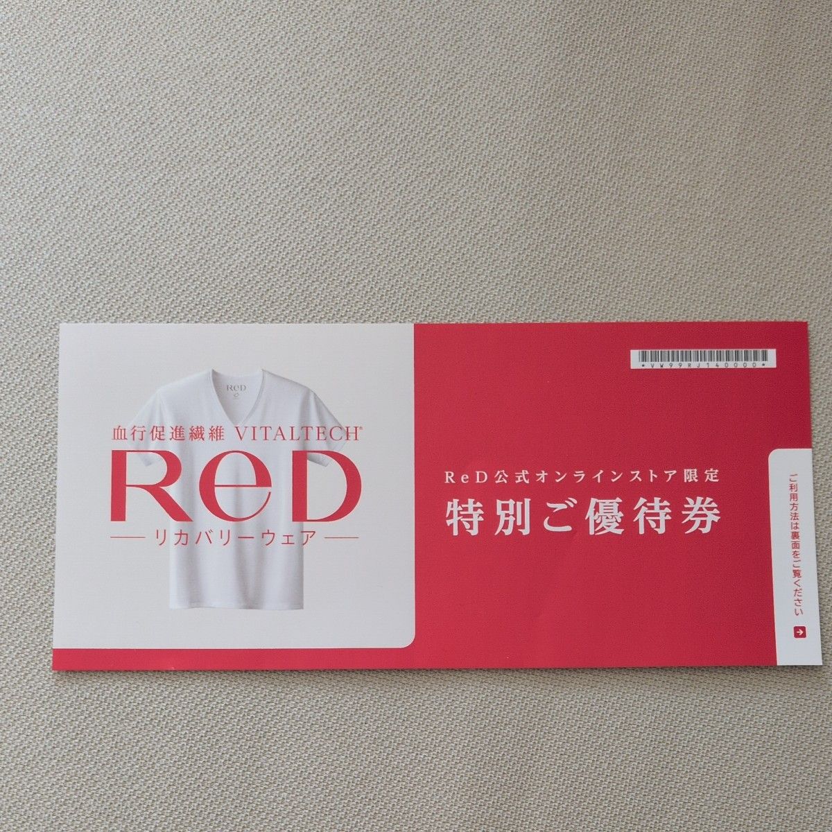 ReD リカバリーウェア 公式オンラインストア限定 特別ご優待券