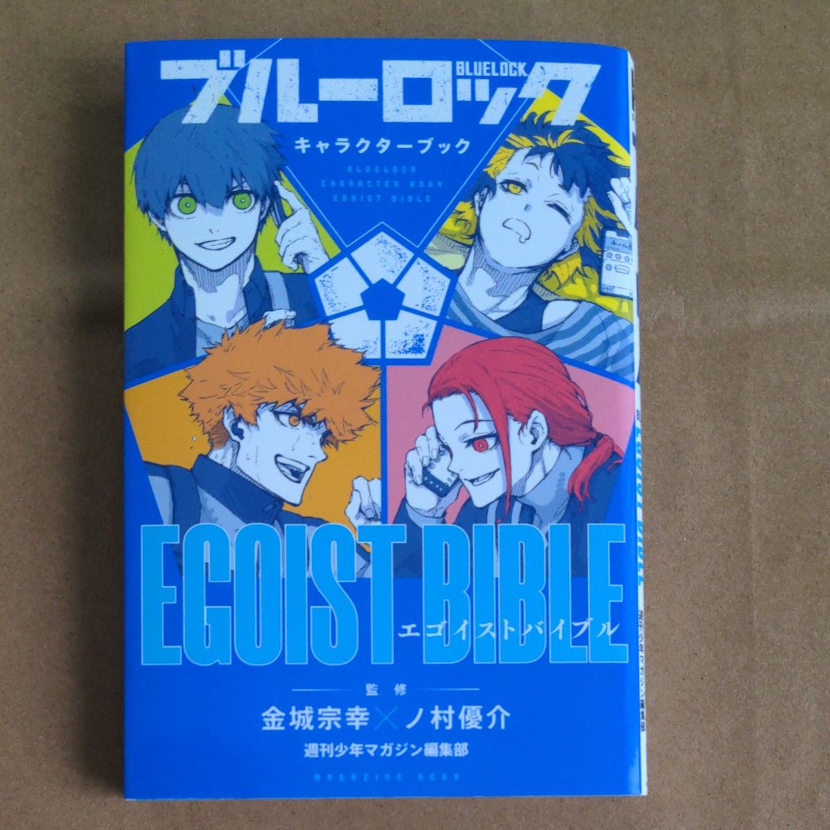 ブルーロック キャラクターブック EGOIST BIBLE