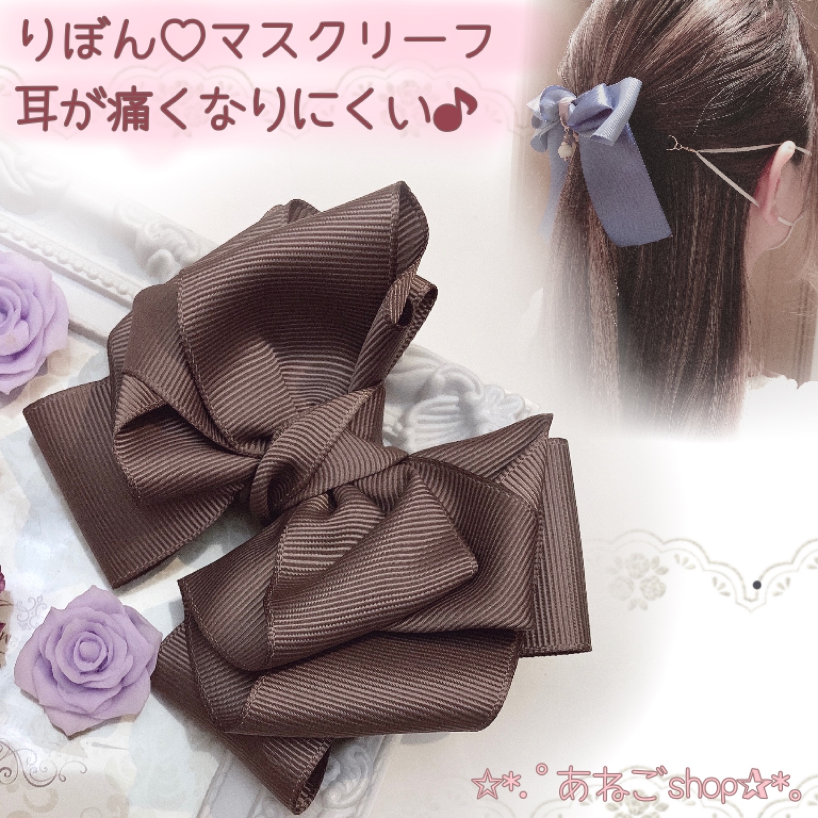 【004】ribbon❤.*口罩挂钩❤.*面膜❤.*口罩挂饰