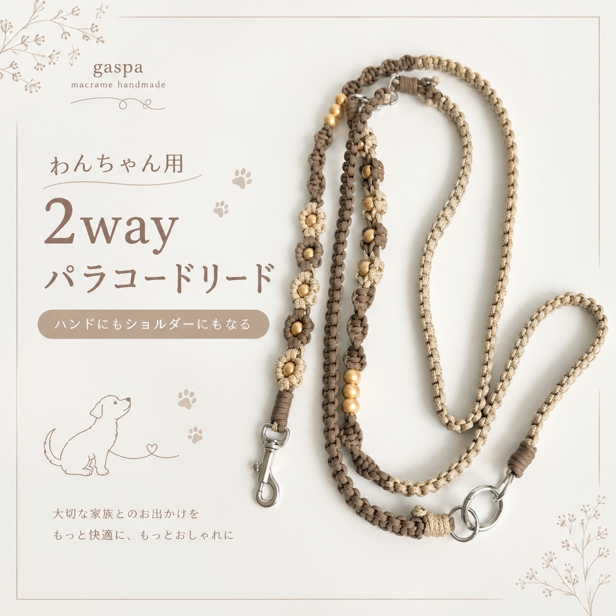 适用于狗狗 2way 伞绳牵引绳/手持牵引绳/肩背式牵引绳