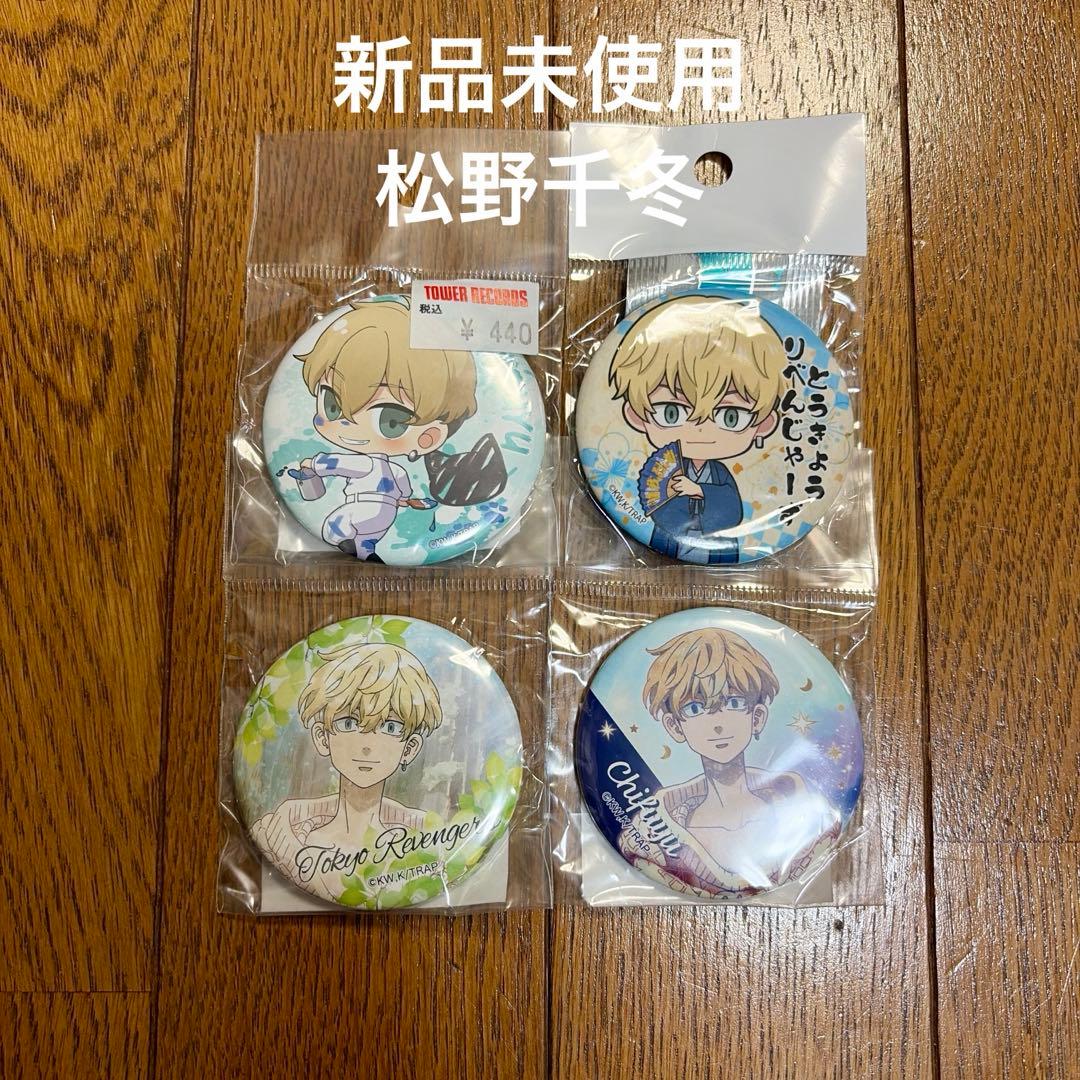 Tokyo Revengers (Toben) Chiaki Matsuno Can Badge 4-Piece Set, Sold as a Lot, New
