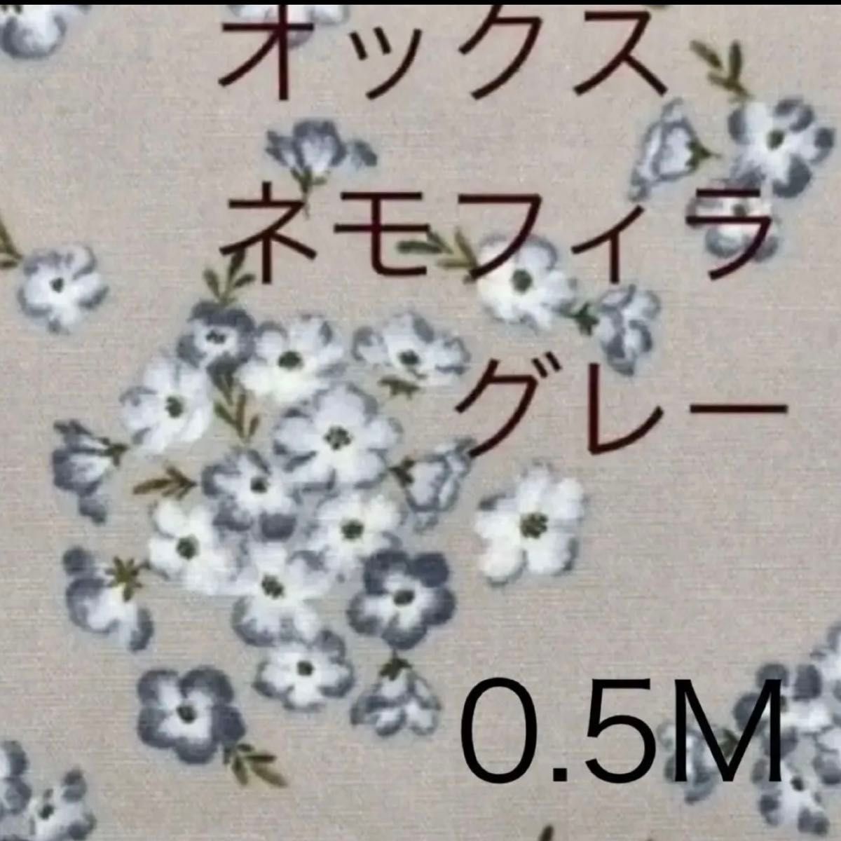 Ox布料0.5m nemofira花纹灰色布料棉