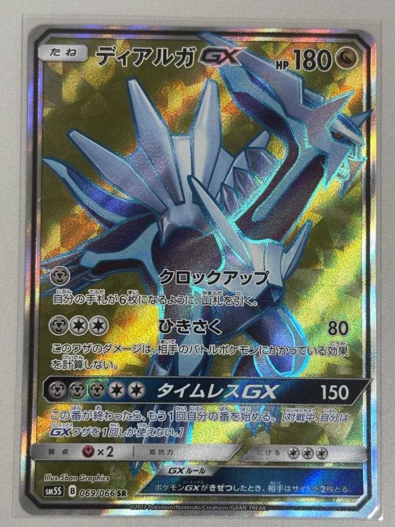 Pokémon Card Dialga GX SR 069/066 Ultra Sun