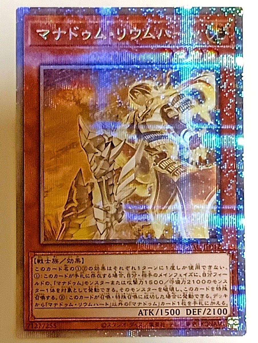 遊戯王カード新品 マナドゥム・リウムハート