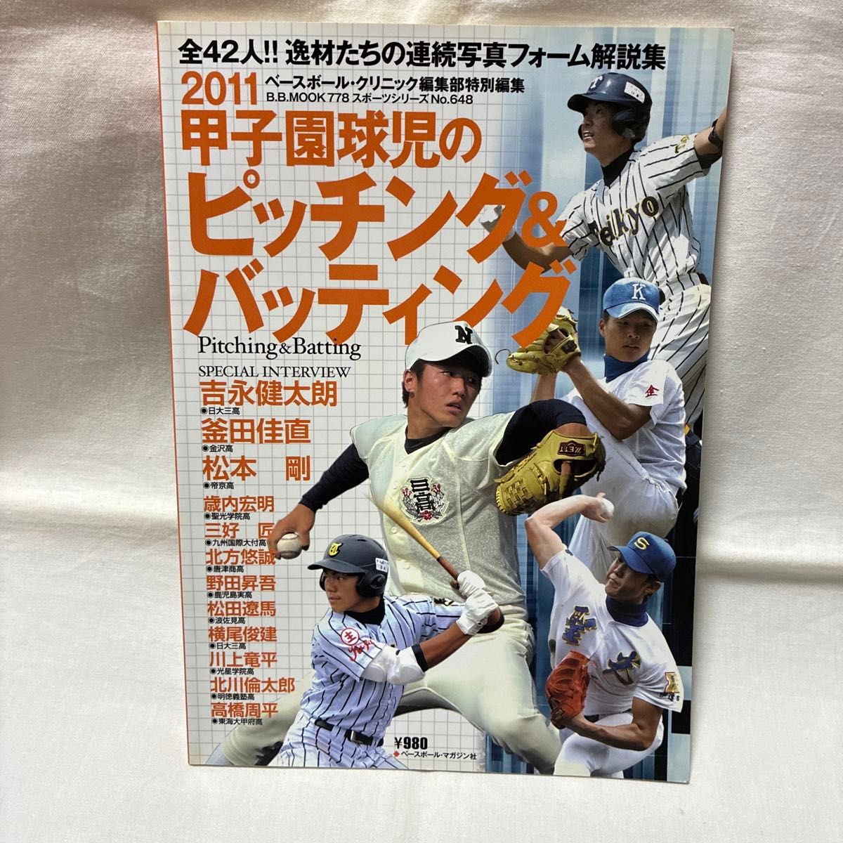 2011年甲子园球场选手的投打技术——棒球训练营 特别版 大谷翔平 杂志