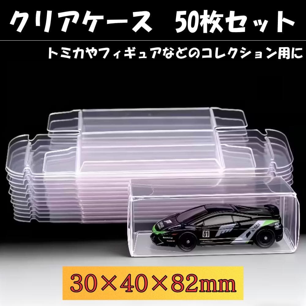 Tomica Clear Case Mini Car 50-Piece Set Protective Display Storage
