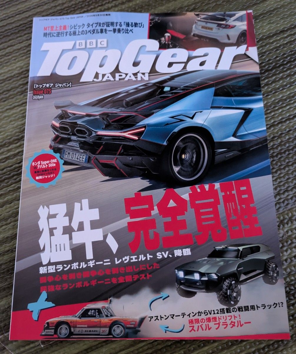 Top Gear JAPAN トップギアジャパン Issue 075 2026年9月30日发售