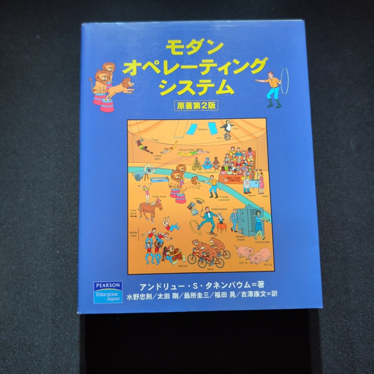 现代操作系统/安德鲁·S·塔能鲍姆