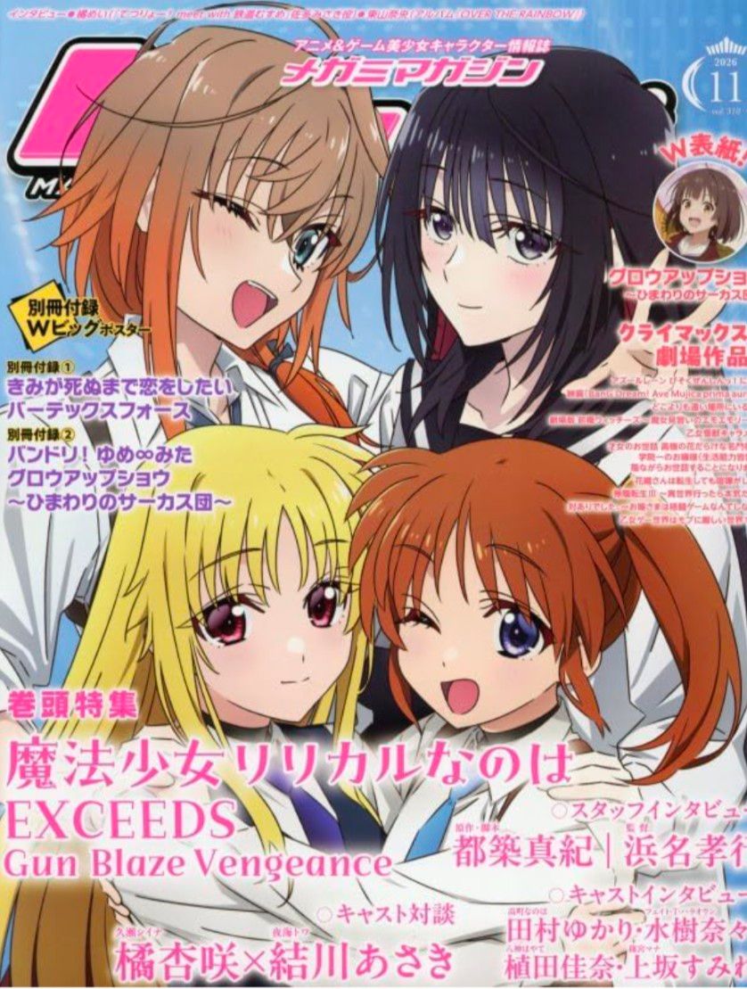 Megami Magazine 2026年11月号 附赠品