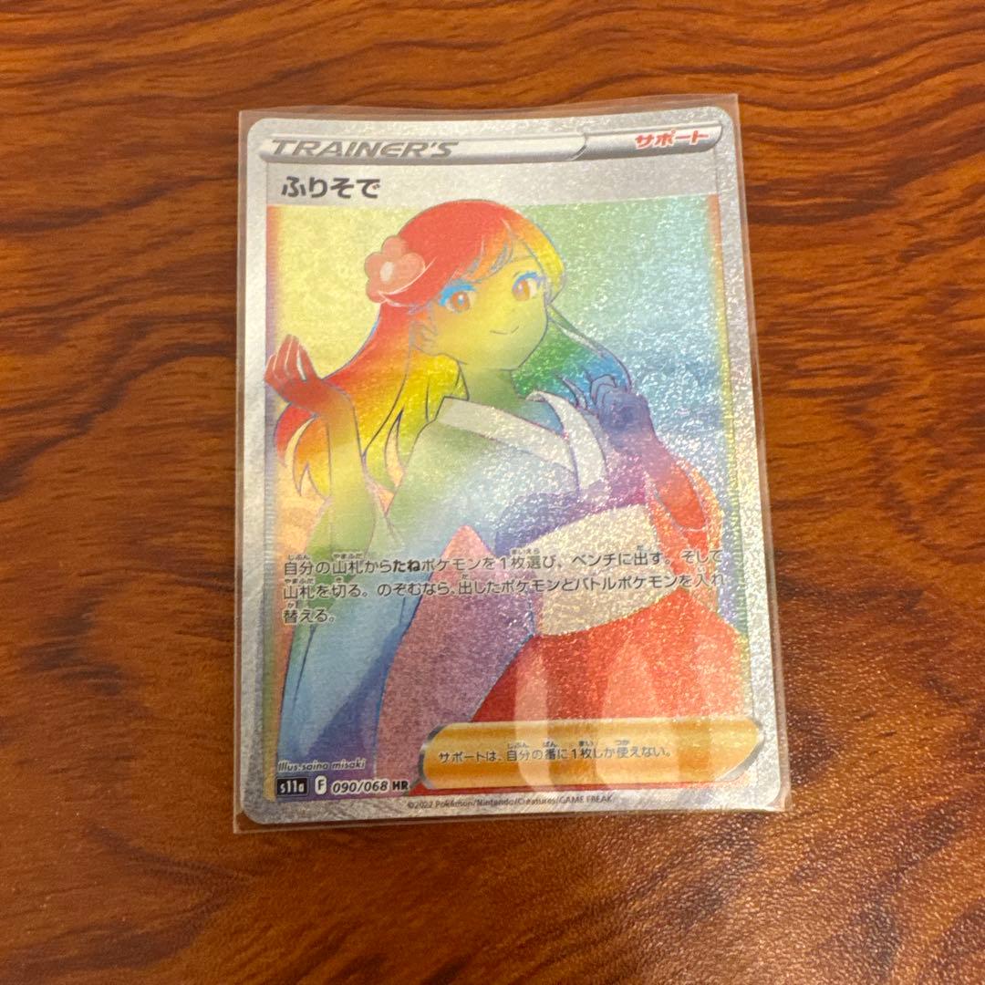 Pokemon Card Pretend HR