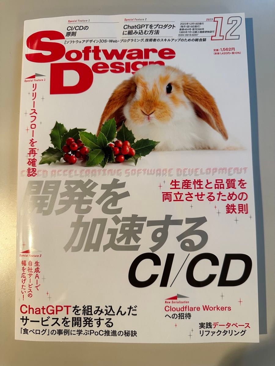 Software Design 2023年12月号